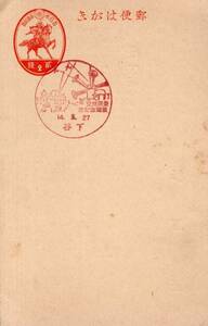 郵便はがき　2銭　昭和14年3月27日東京防空展覧会記念下谷局スタンプ入　某氏より昭和12年千葉縣奈良市野石丸部隊入営時歓送御礼文　はがき