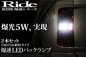 VCH10Wグランビア後期 [H11.8～H14.4] RIDE LEDバック球 T16(T10兼用) ホワイト 2個