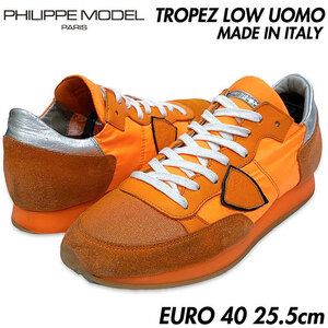 希少■PHILIPPE MODEL (フィリップモデル) TROPEZ LOW UOMO 高級 イタリア製 ローカット スニーカー オレンジ 40 25～25.5㎝★定価49,500円