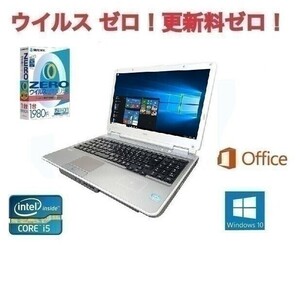 【サポート付き】SSD：新品240GB NEC VX-F Windows10 PC Core i5 大容量メモリ8GB 大画面 Office 2016 快速 & ウイルスセキュリティZERO