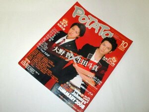 POTATO 2008/ 魔王 大野智×生田斗真 BIGピンナップ付/ SMAP 嵐 関ジャニ KAT-TUN 岩本照 深澤辰哉 宮館涼太 阿部亮平 佐藤健 小林涼子 他