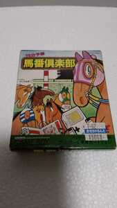 ＧＢ　馬番倶楽部　箱、説明書あり　動作確認済　送料無料