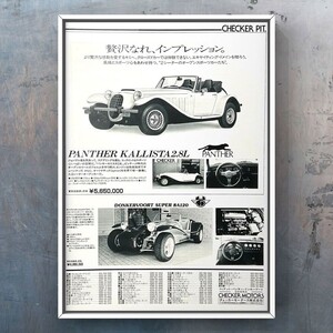 80年代 当時物 パンサー カリスタ 広告 /カタログ パンサーカリスタ Panther Kallista 旧車 車 マフラー ホイール 中古 ミニカー パーツ