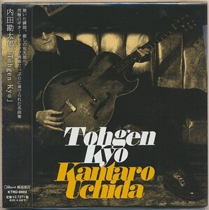 未開封CD●内田勘太郎「Tohgen Kyo」　紙ジャケット