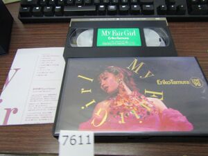 л7611　ＶＨＳビデオ 田村英里子【My Fair Girl /マイ・フェア・ガール LIVE