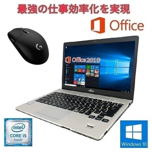 【サポート付き】S936 富士通 PC Windows10 SSD:512GB 新品メモリー:8GB Office2019 Core i5-6300U & ゲーミングマウス ロジクール G304