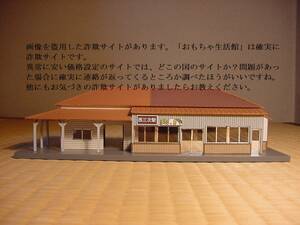 LED照明付きHOサイズ　JR西日本芸備線　西三次駅　駅舎模型　　　２０２１年解体の旧駅舎