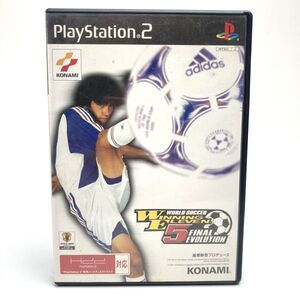 ★起動確認済み★ワールドサッカー ウイニングイレブン5 ファイナルエヴォリューション PS2 PlayStation 2 プレステ2 025-26