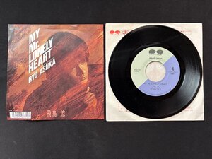 ♭♭♭EPレコード 飛鳥涼 MY Mr.LONELY HEART / 大人じゃなくていい