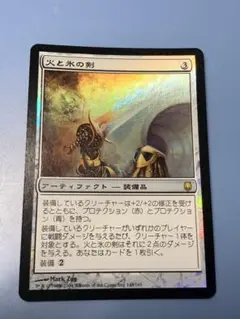 MTG 火と氷の剣 foil 日本語版 ダークスティール DST