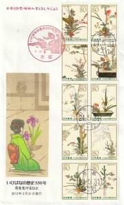 FDC　２０１２年　　生け花の歴史５５０年　　８０円１０貼５消し　　版画深田明弘