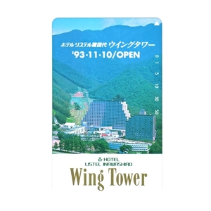 未使用●テレホンカード ホテル リステル猪苗代 ウィングタワー 50度数