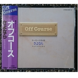 KF　　オフコース　OFF COURSE　　スーパー・ベスト30 さよなら