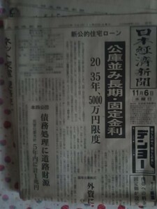 新聞紙 日本経済新聞 2002年11月6日 古紙 1部