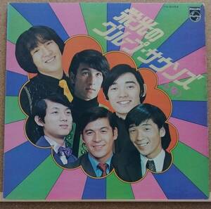 LP(オムニバス・’72年盤) 栄光のグループ・サウンズ《上巻》【同梱可能6枚まで】051004
