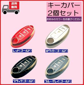 ★送料無料★選べる２個セット★NISSAN ニッサン日産用★キーケース キーカバー★３ボタン★AタイプⅡ