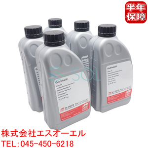 ベンツ W176 W246 W117 X156 ATF DCTオイル 724.0 7G 1L 5本セット 001989850309 出荷締切18時