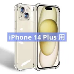 iPhone 14 Plus 用 ケース クリア ソフトカバー 6.7インチ