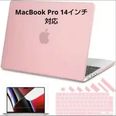 MacBook Pro 14インチ ケース 2023 2021 2022