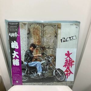 28849-11 0811Y LP 嶋大輔　大輔命　レコード　動作未確認