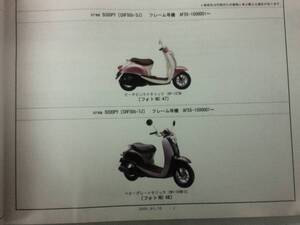 【HONDA】 パーツカタログ crea SCOOPY AF55-100 【中古】 7版