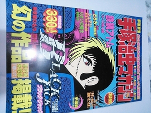 希少品　手塚治虫マガジン7昔の雑誌です　ヤケ等あります　ヤフネコ