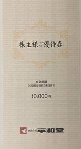 【最新】 平和堂 株主優待 83000円分 株主様ご優待券 エール ファイブスター 丸善