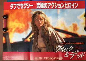 ポスター大型『 クイック＆デッド』（1995年）シャロン・ストーン サム・ライミ ジーン・ハックマン 西部劇 ※ゆうパック発送のみ 非売品