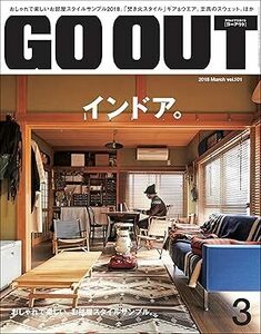 GO OUT 2018年3月号 Vol.101 インドア。電子書籍版