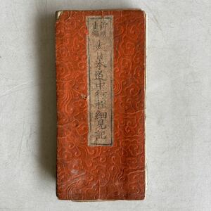 大日本道中行程細見記 安政 醉雅子 江戸 古地図 古書 資料 江戸略図 方角指南 絵図 アンティーク 骨董 ビンテージ レトロ 地図