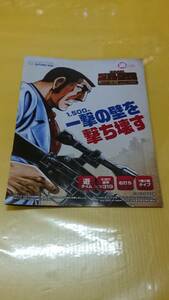 ☆送料安く発送します☆パチンコ　ゴルゴ１３　疾風ve. ☆小冊子・ガイドブック１０冊以上で送料無料☆24