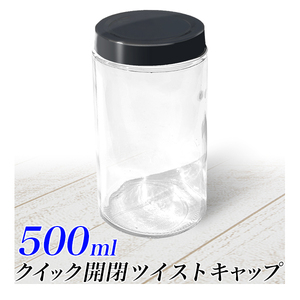 ガラス瓶 保存容器 自販機物販用ガラスビン 黒 ガラス容器 特大口径容量500ml　お土産販売に