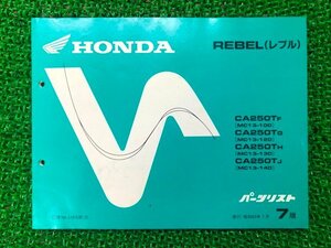 レブル250 パーツリスト 7版 ホンダ 正規 中古 バイク 整備書 CA250T MC13-100 120 130 140 REBEL 車検 パーツカタログ 整備書