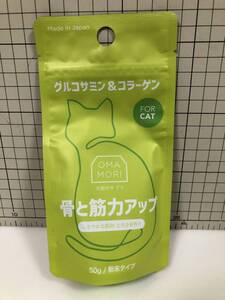 Liqs リクス OMAMORI 猫用 天使のサプリ 健康 50g キャット　グルコサミン コラーゲン　骨と筋力アップ　しなやかな筋肉