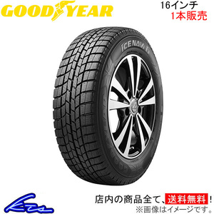 スタッドレスタイヤ 1本 グッドイヤー アイスナビ6【165/50R16 75Q】GOOD YEAR ICE NAVI 6 165/50-16 16インチ 165mm 50% 冬タイヤ