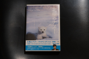 [DVD] 北極のナヌー 特典ディスク付き 初回限定版 2枚組DVD ナレーション 稲垣吾郎