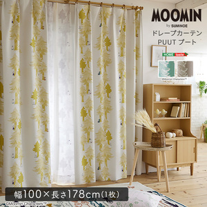 MOOMIN/ムーミン　ドレープカーテン　100×178cm×1枚 PUUT プート ライトブラウン