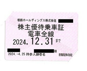 送料無料◆◇相模鉄道　相鉄　株主優待　乗車証定期券方式 　電車全線有効!　 定期◇◆　レターパックプラス発送