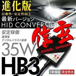 新品 HID Model 信玄 HB3 12000K 35W 信頼のブランド 安心の1年保証 即納可