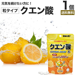 サプリ クエン酸 クエン酸サプリ クエン 酸 ダイエット サプリメント 200粒 約25日分 送料無料 メール便