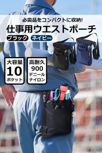 my&G 仕事用ウエストポーチ ネイビー 腰袋 リールキーホルダー付き 658