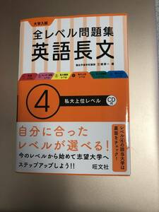 英語長文　全レベル問題集　CD付