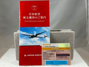 JAL 日本航空 株主優待 有効期限2024年12月1日〜2026年5月31日　送料無料