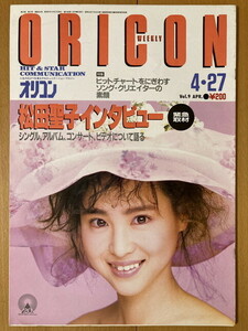 ★オリコン 1987/4/27 松田聖子 仁藤優子 松山千春 松本典子 守谷香 沢ちひろ 小室哲哉 武部聡志 牧野アンナ 金子美香 アン・ルイス ORICON