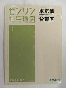 [中古] ゼンリン住宅地図 Ｂ４判　東京都台東区 2017/07月版/02067