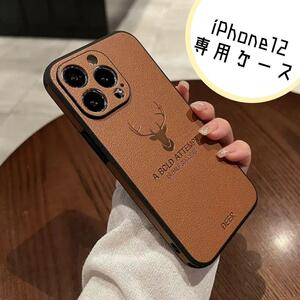 ★iPhone12 ソフトレザー ケース　ブラウン　鹿　レザー