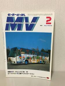 送料無料　モータービークル　1987年　オムニバス