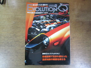 OPTION2　エボリューションQ　EVOLUTION Q Vol.3　競技用オプションパーツ録頁有り