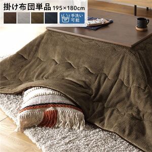 【新品】こたつ布団/こたつ掛け布団 単品 〔約195×180cm カーキ〕 マイクロファイバー 洗える 薄掛け〔代引不可〕