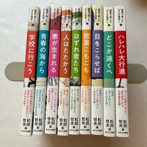 『家族で楽しむ「まんが発見！」』全9巻揃/松田哲夫編/あすなろ書房/2021年　諸星大二郎　岡崎京子　蛭子能収　水木しげる　赤塚不二夫